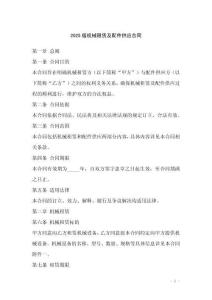 2025版機械租賃及配件供應(yīng)合同