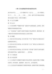 二零二五年度智能停車場內(nèi)部承包合同