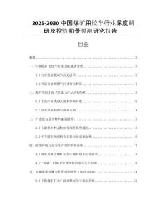 2025-2030中國(guó)煤礦用絞車行業(yè)深度調(diào)研及投資前景預(yù)測(cè)研究報(bào)告