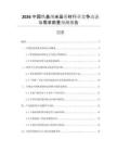 2026中國鐵基納米晶帶材行業(yè)競爭動態(tài)與需求前景預測報告
