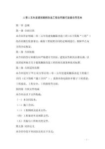 二零二五年度建筑翻新改造工程合同履行監(jiān)督合同范本