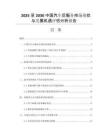 2025至2030中國汽車后服務(wù)市場現(xiàn)狀與發(fā)展機(jī)遇評估分析報(bào)告