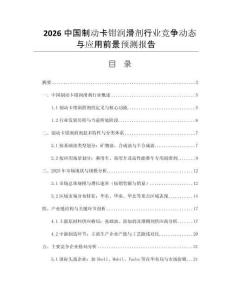 2026中國(guó)制動(dòng)卡鉗潤(rùn)滑劑行業(yè)競(jìng)爭(zhēng)動(dòng)態(tài)與應(yīng)用前景預(yù)測(cè)報(bào)告
