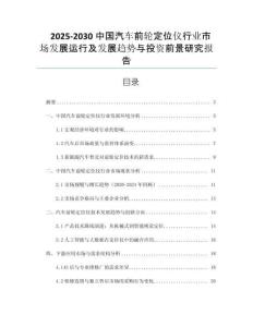 2025-2030中國(guó)汽車(chē)前輪定位儀行業(yè)市場(chǎng)發(fā)展運(yùn)行及發(fā)展趨勢(shì)與投資前景研究報(bào)告