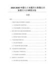 2025-2030中國(guó)電開(kāi)水瓶行業(yè)供需趨勢(shì)及投資風(fēng)險(xiǎn)研究報(bào)告