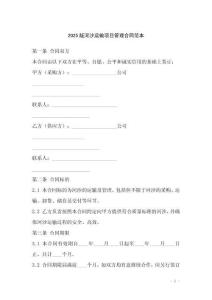 2025版河沙運(yùn)輸項(xiàng)目管理合同范本