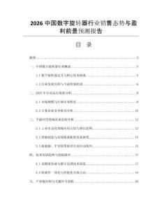2026中國數(shù)字旋轉器行業(yè)銷售態(tài)勢與盈利前景預測報告