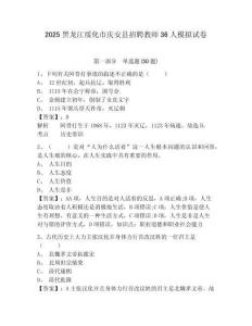 2025黑龍江綏化市慶安縣招聘教師36人模擬試卷附答案詳解（考試直接用）