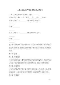 二零二五年度地下綜合管廊施工合同編號(hào)