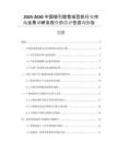 2025-2030中國(guó)吸引膠管成型機(jī)行業(yè)市場(chǎng)全景調(diào)研及投資價(jià)值評(píng)估咨詢報(bào)告