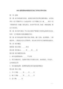2025版智慧城市建設(shè)項(xiàng)目施工承包合同書范本