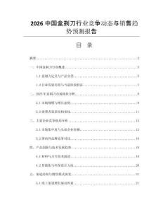 2026中國盒剃刀行業(yè)競爭動態(tài)與銷售趨勢預測報告