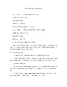 2025年民宿隔音改造合同協(xié)議