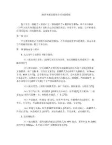 2025年配音服務(wù)合同協(xié)議模板