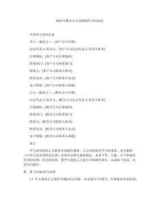 2025年配音公司音頻制作合同協(xié)議