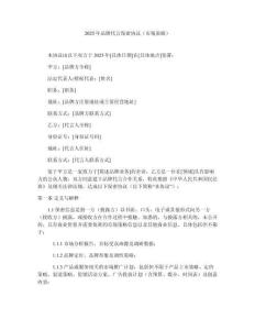 2025年品牌代言保密協議（市場策略）