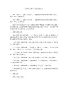 2025年品牌廣告投放保密協議