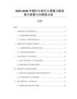 2025-2030中國打樁機(jī)行業(yè)深度調(diào)研及投資前景預(yù)測研究報(bào)告