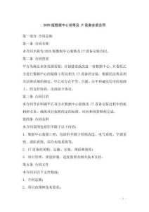 2025版數(shù)據(jù)中心裝修及IT設(shè)備安裝合同