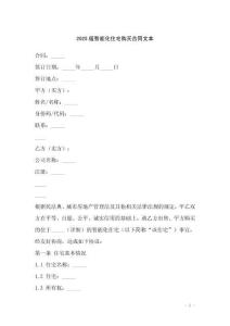 2025版智能化住宅購(gòu)買合同文本