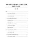 2026中國水管卷線器行業(yè)競爭狀況與需求前景預(yù)測報告