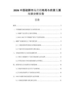2026中國硫醇市場營銷格局與前景發(fā)展現(xiàn)狀分析報告