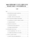 2026中國(guó)多功能營(yíng)養(yǎng)煲行業(yè)盈利預(yù)測(cè)分析及投資效益專(zhuān)項(xiàng)可行性研究報(bào)告