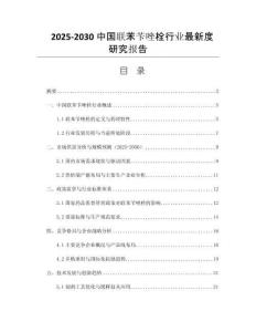 2025-2030中國聯(lián)苯芐唑栓行業(yè)最新度研究報告