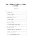 2026中國(guó)防腐漆行業(yè)盈利動(dòng)態(tài)與供需趨勢(shì)預(yù)測(cè)報(bào)告