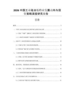 2026中國(guó)工業(yè)硅冶煉行業(yè)發(fā)展動(dòng)向與投資策略深度研究報(bào)告
