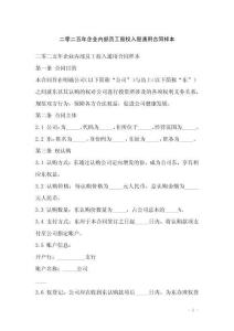 二零二五年企業(yè)內(nèi)部員工股權(quán)入股通用合同樣本