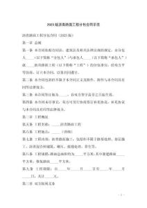 2025版瀝青路面工程分包合同示范
