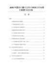 2026中國編碼器碼盤行業(yè)未來趨勢與投資前景預(yù)測報(bào)告