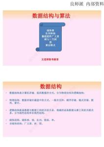 6.数据结构与算法