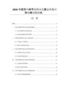 2026中國(guó)雙嗎啉甲烷行業(yè)發(fā)展態(tài)勢(shì)與應(yīng)用規(guī)模預(yù)測(cè)報(bào)告