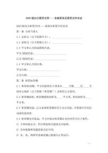 2025版辦公租賃合同——金融商務(wù)區(qū)租賃合作協(xié)議