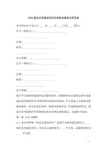 2025版回遷房建設(shè)項目環(huán)保驗收服務(wù)合同范本