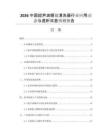2026中國超聲波眼鏡清洗器行業(yè)應(yīng)用動態(tài)與透析效益預(yù)測報(bào)告