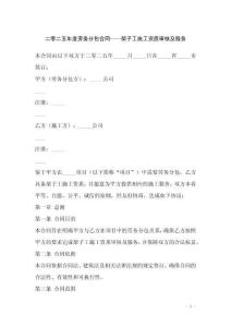 二零二五年度勞務(wù)分包合同——架子工施工資質(zhì)審核及服務(wù)