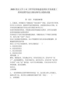 2025重慶大學(xué)土木工程學(xué)院智能建造團(tuán)隊(duì)勞務(wù)派遣工程師招聘考前自測(cè)高頻考點(diǎn)模擬試題完整參考答案詳解