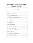 2026中國汽車驅(qū)動IC行業(yè)競爭狀況與盈利前景預測報告