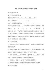 2025版商鋪轉租及營銷策劃服務合同范本