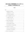 2025-2030中國蜂蠟蠟燭行業(yè)現(xiàn)狀動態(tài)與前景趨勢研究研究報告