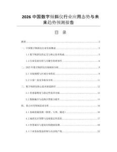 2026中国数字倾斜仪行业应用态势与未来趋势预测报告