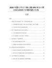 2026中國(guó)電子駐車(chē)制動(dòng)器EPB市場(chǎng)應(yīng)用現(xiàn)狀與未來(lái)營(yíng)銷(xiāo)模式建議報(bào)告