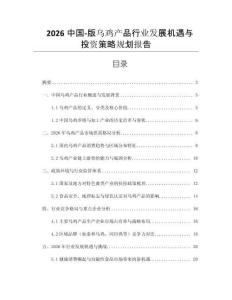 2026中國-版烏雞產品行業發展機遇與投資策略規劃報告