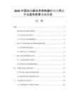 2026中國加熱器功率控制器行業(yè)應(yīng)用態(tài)勢與盈利前景預(yù)測報(bào)告