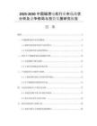 2025-2030中國(guó)磁滯電機(jī)行業(yè)市場(chǎng)現(xiàn)狀分析及競(jìng)爭(zhēng)格局與投資發(fā)展研究報(bào)告
