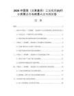 2026中國雙（三苯基膦）二氯化鈀(II)行業(yè)供需態(tài)勢與前景動態(tài)預(yù)測報告