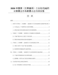 2026中國(guó)雙（三苯基膦）二氯化鈀(II)行業(yè)供需態(tài)勢(shì)與前景動(dòng)態(tài)預(yù)測(cè)報(bào)告